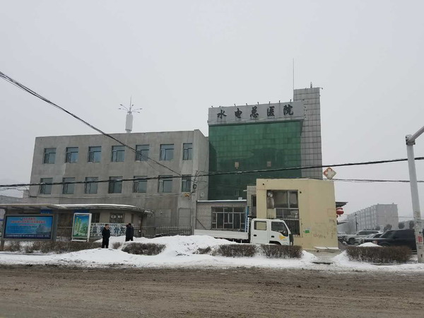 永吉縣水電醫院